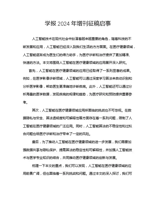 学报2024年增刊征稿启事