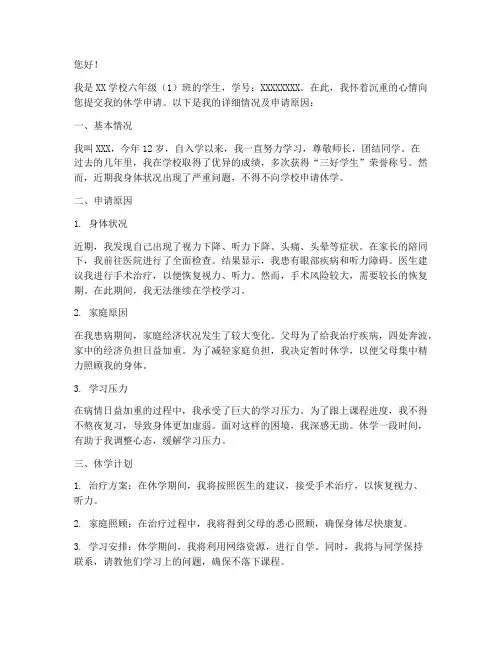 小学生休学的申请报告