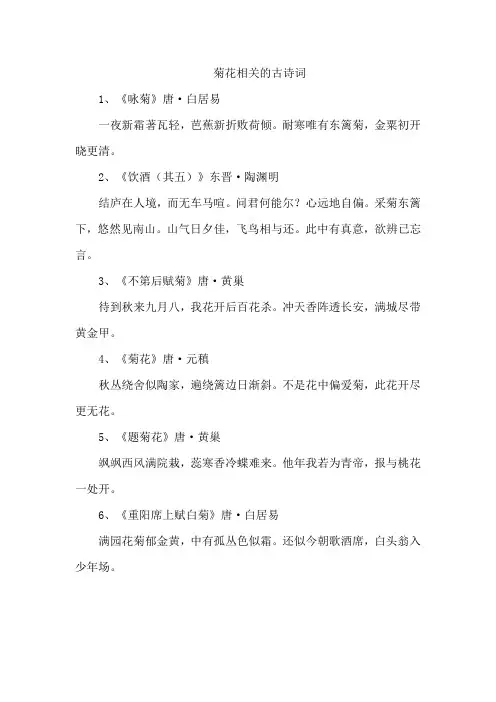菊花相关的古诗词