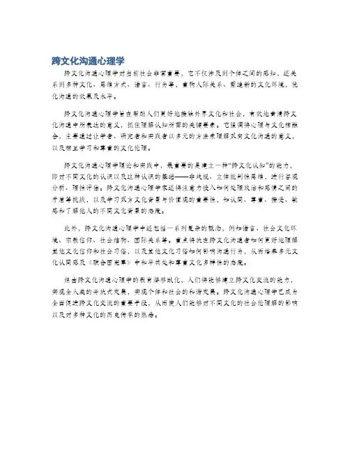 跨文化沟通心理学