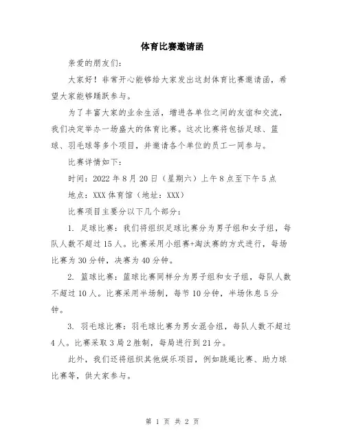 体育比赛邀请函