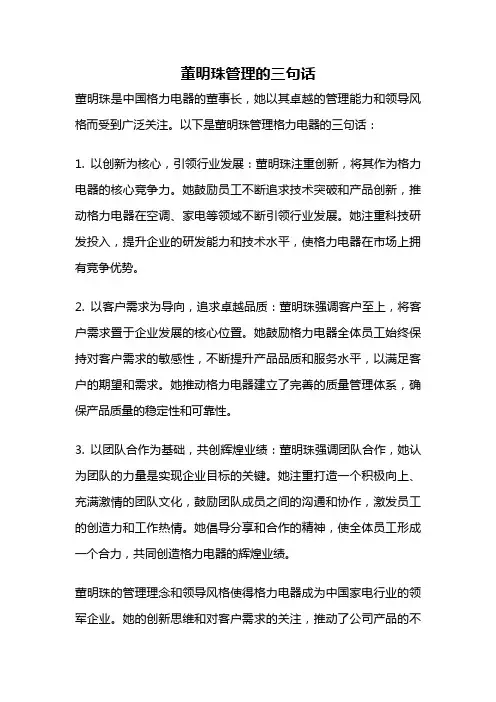 董明珠管理的三句话