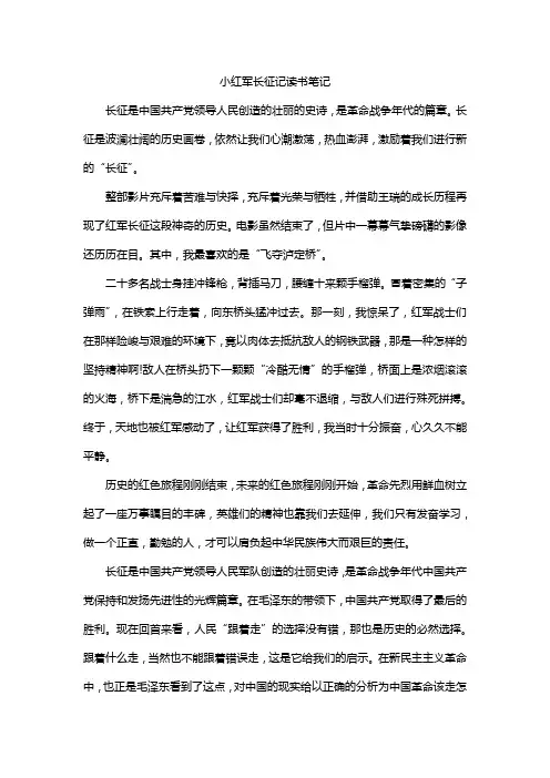 小红军长征记读书笔记
