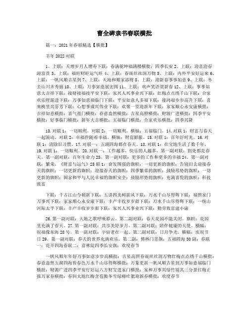 曹全碑隶书春联横批