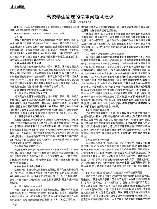 高校学生管理的法律问题及建议