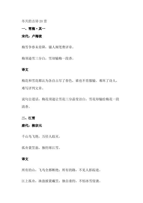 冬天的古诗20首