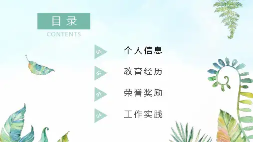 小清新行业求职简历动态PPT模板