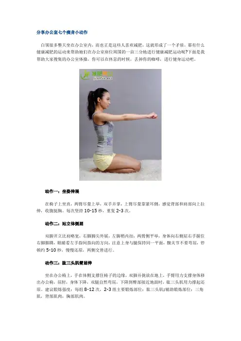 分享办公室七个瘦身小动作