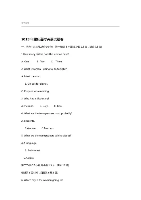 2013年重庆高考英语精彩试题及问题详解
