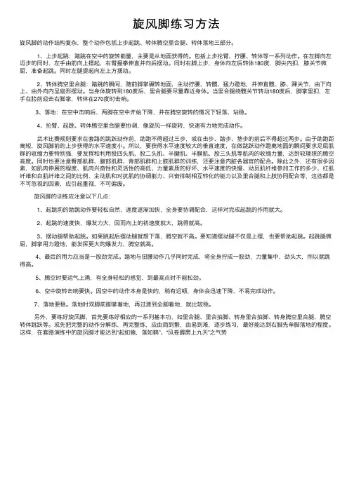 旋风脚练习方法