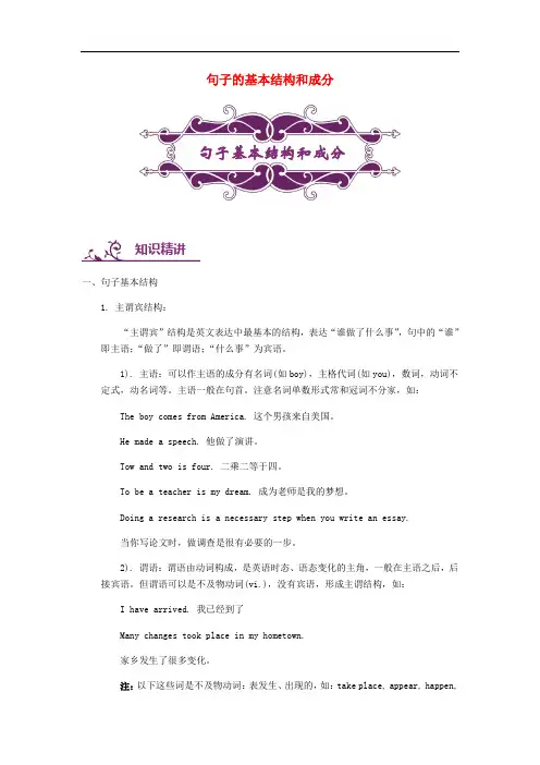 中考英语专题讲练： 句子的基本结构和成分(含解析)-英语备课大师【全免费】