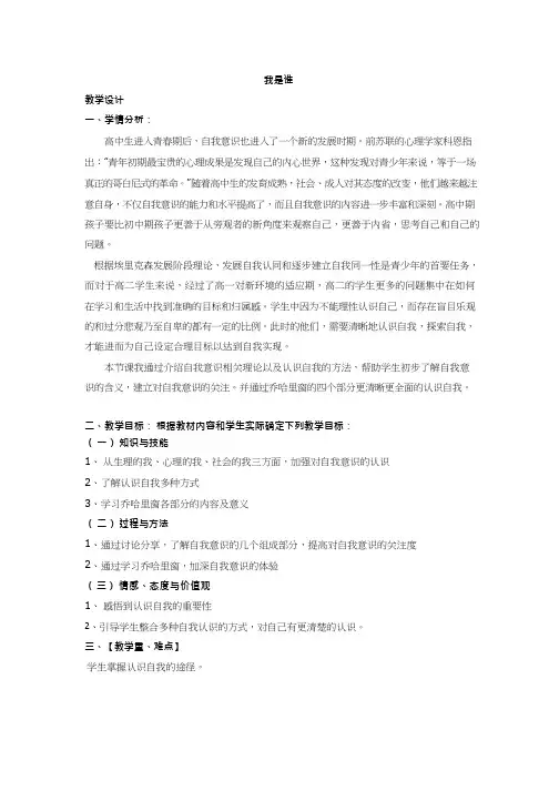高中心理与健康《我是谁(1)》优质教案、教学设计