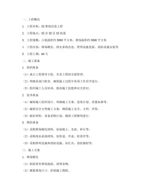 堆场改造工程施工方案