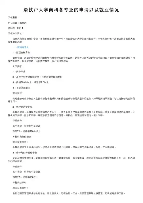 滑铁卢大学商科各专业的申请以及就业情况
