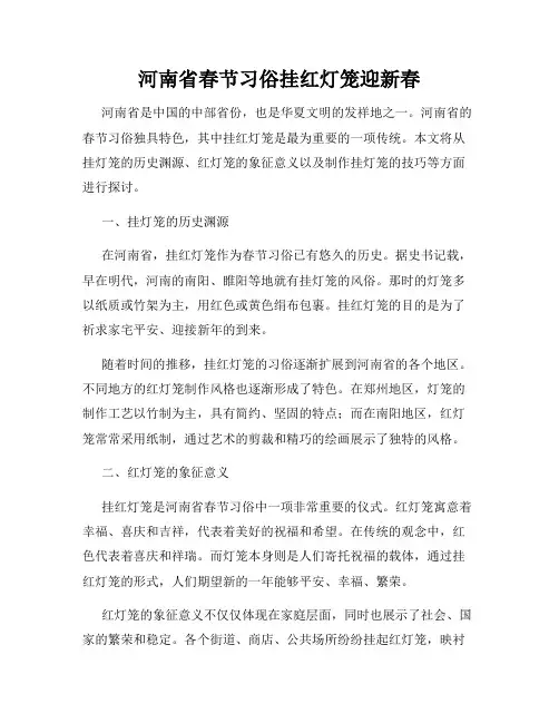 河南省春节习俗挂红灯笼迎新春