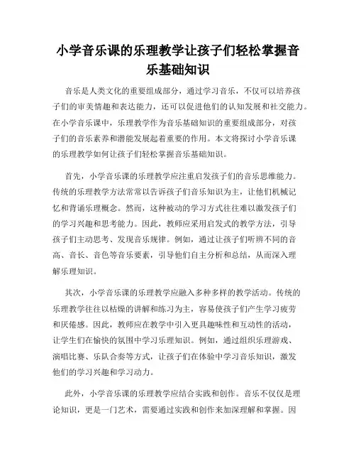 小学音乐课的乐理教学让孩子们轻松掌握音乐基础知识
