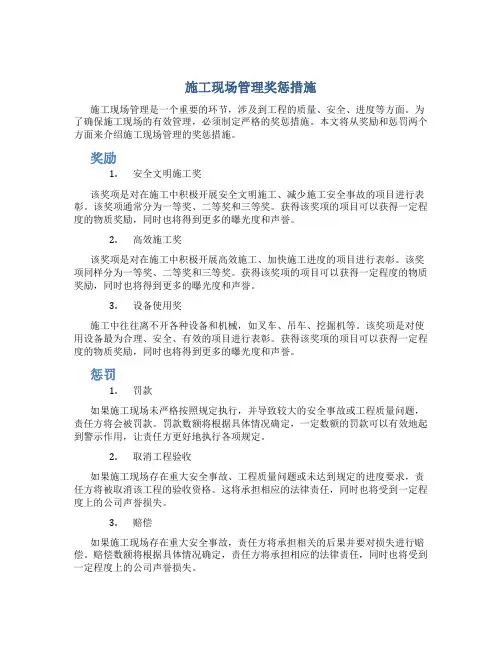 施工现场管理奖惩措施
