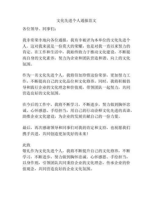 文化先进个人通报范文