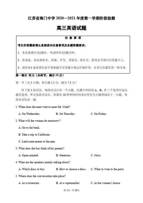 江苏省海门高级中学2021届高三上学期阶段检测(一)英语试卷+PDF版含答案