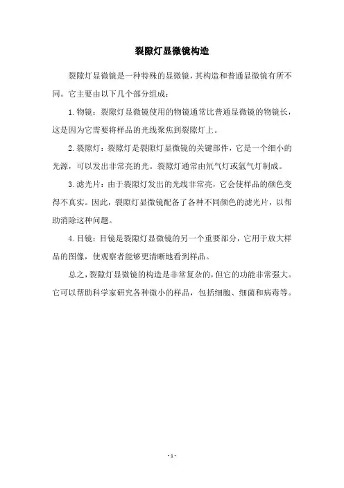 裂隙灯显微镜构造