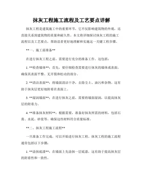 抹灰工程施工流程及工艺要点详解