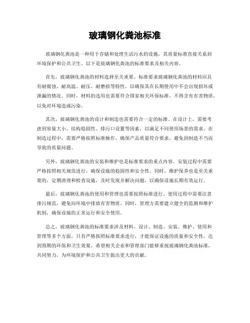 玻璃钢化粪池标准