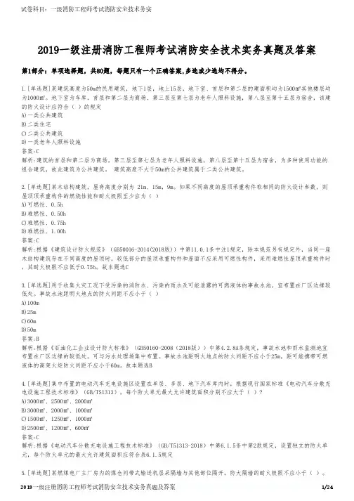 2019一级注册消防工程师考试消防安全技术实务真题及答案