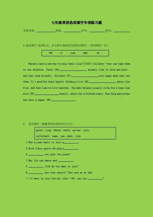 七年级英语选词填空专项练习题