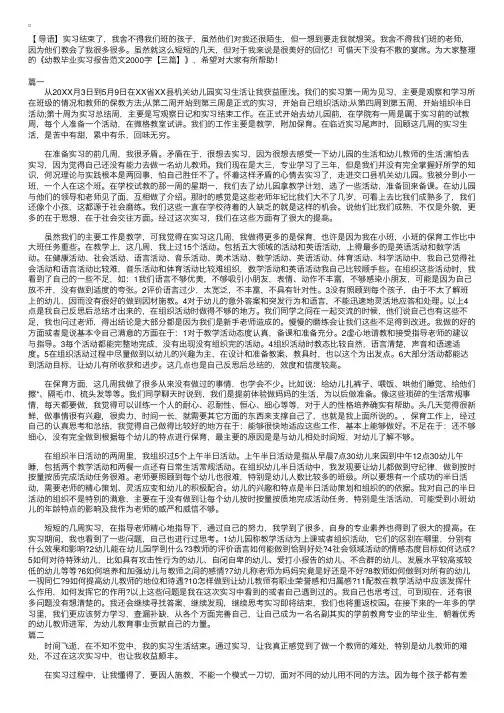 幼教毕业实习报告范文2000字【三篇】