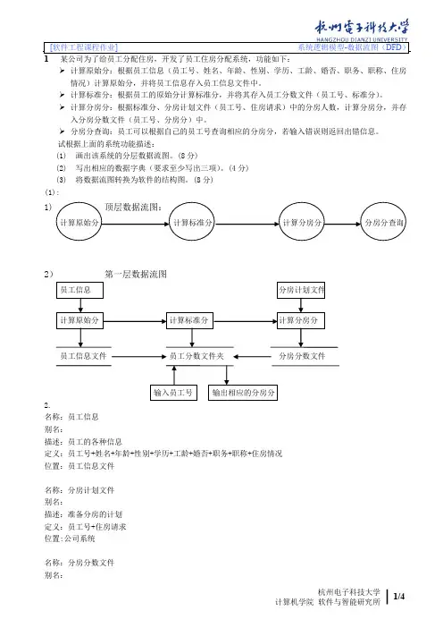 软件工程-数据流图(DFD)大题解析