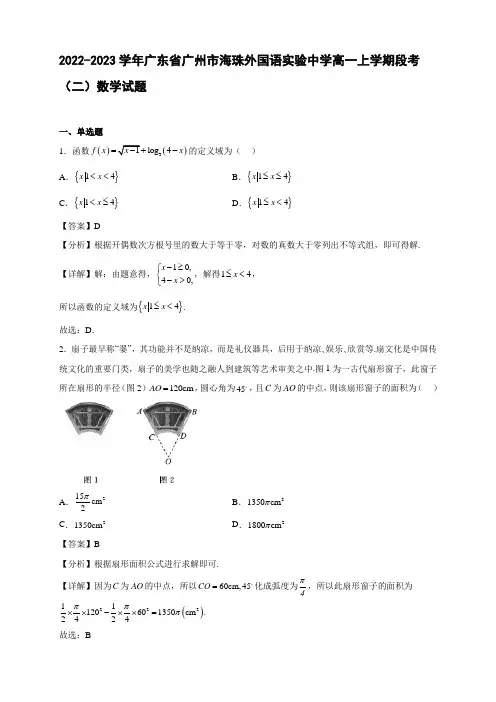 2022-2023学年广东省广州市海珠外国语实验中学高一年级上册学期段考(二)数学试题【含答案】
