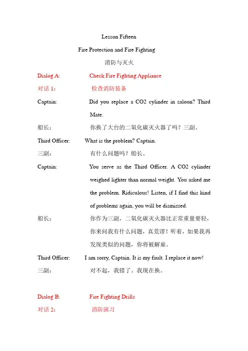 船舶驾驶员实用英语口语 (14)