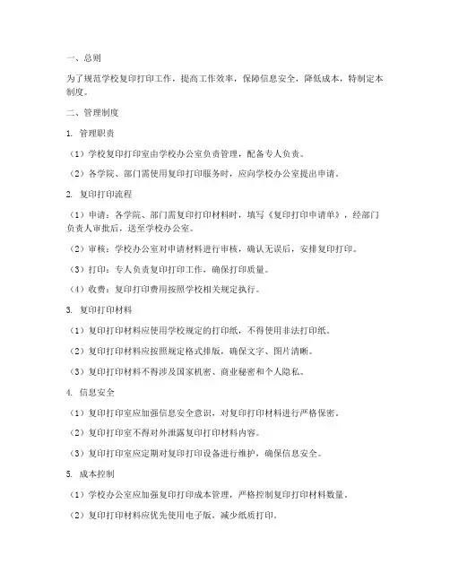 学校复印打印管理制度