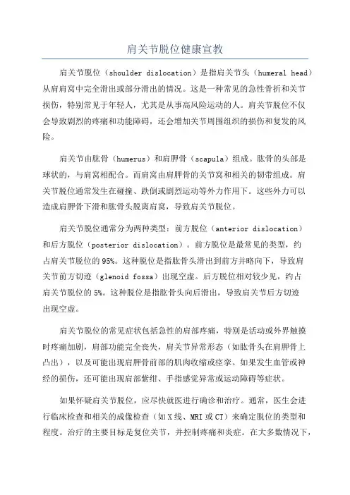 肩关节脱位健康宣教