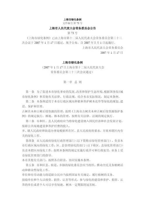 《上海市绿化条例2007》