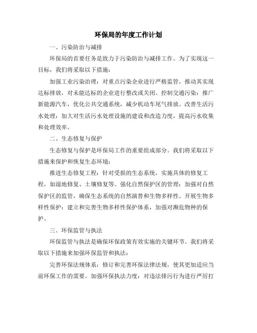 环保局的年度工作计划 (2)