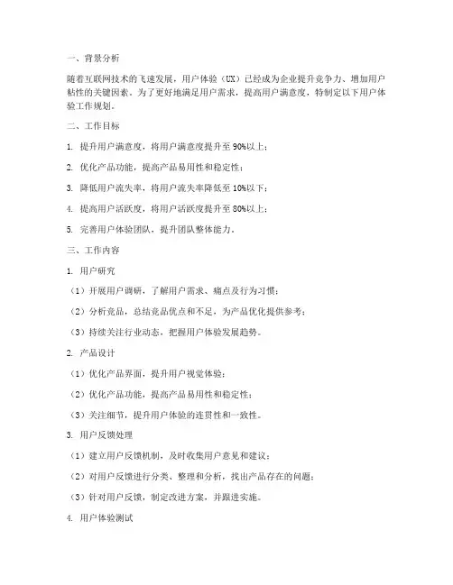 用户体验工作规划