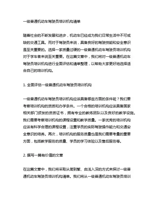 一级普通机动车驾驶员培训机构清单