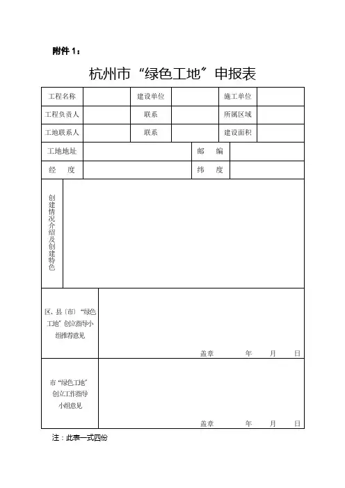 绿色工地台帐表格