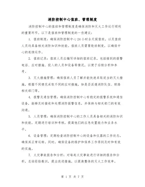 消防控制中心值班、管理制度（四篇）