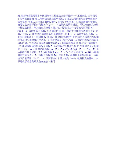 地震影响系数