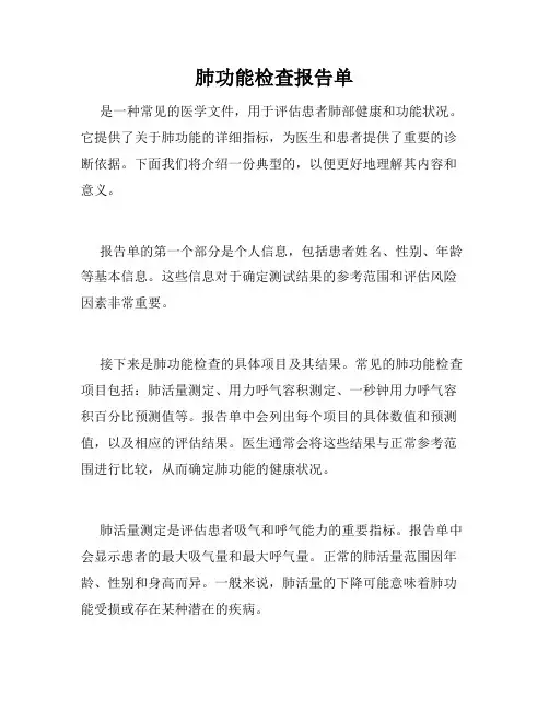肺功能检查报告单
