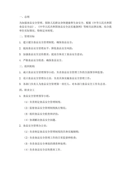 工商_食品安全管理制度