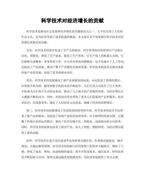 科学技术对经济增长的贡献