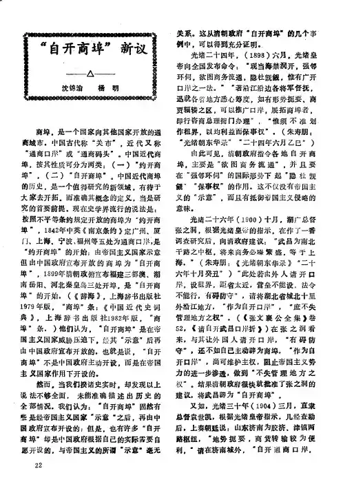 “自开商埠”新议