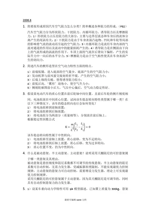 汽车动力学题库