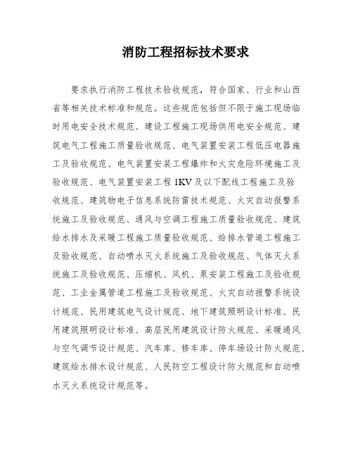 消防工程招标技术要求