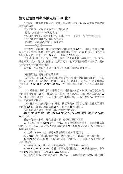 如何记住圆周率小数点后 100 位？