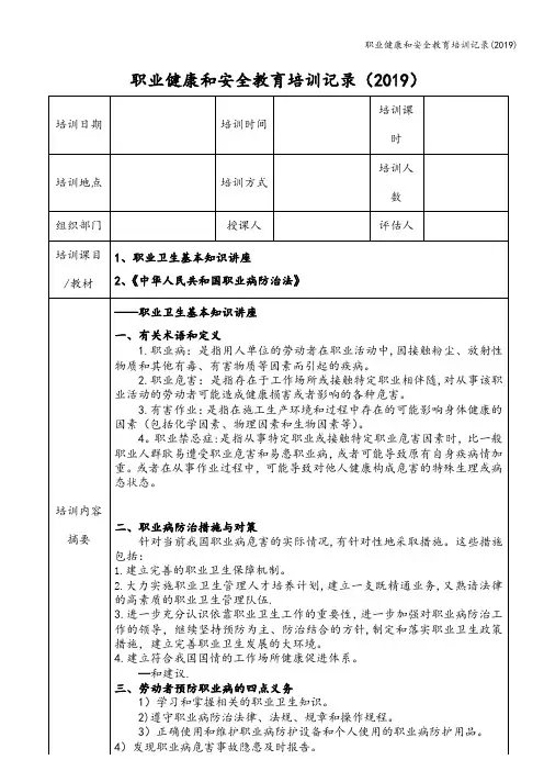 职业健康和安全教育培训记录(2019)