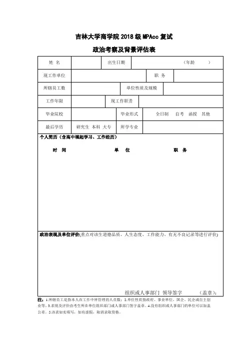 吉林大学商学院2018级MPAcc复试